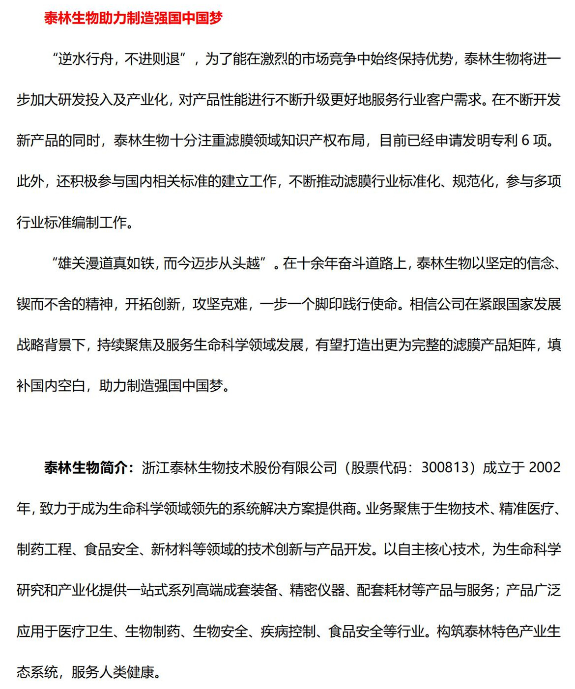 20220330_泰林生命科：十年膜”一剑，争正当时_终_04_剜.jpg