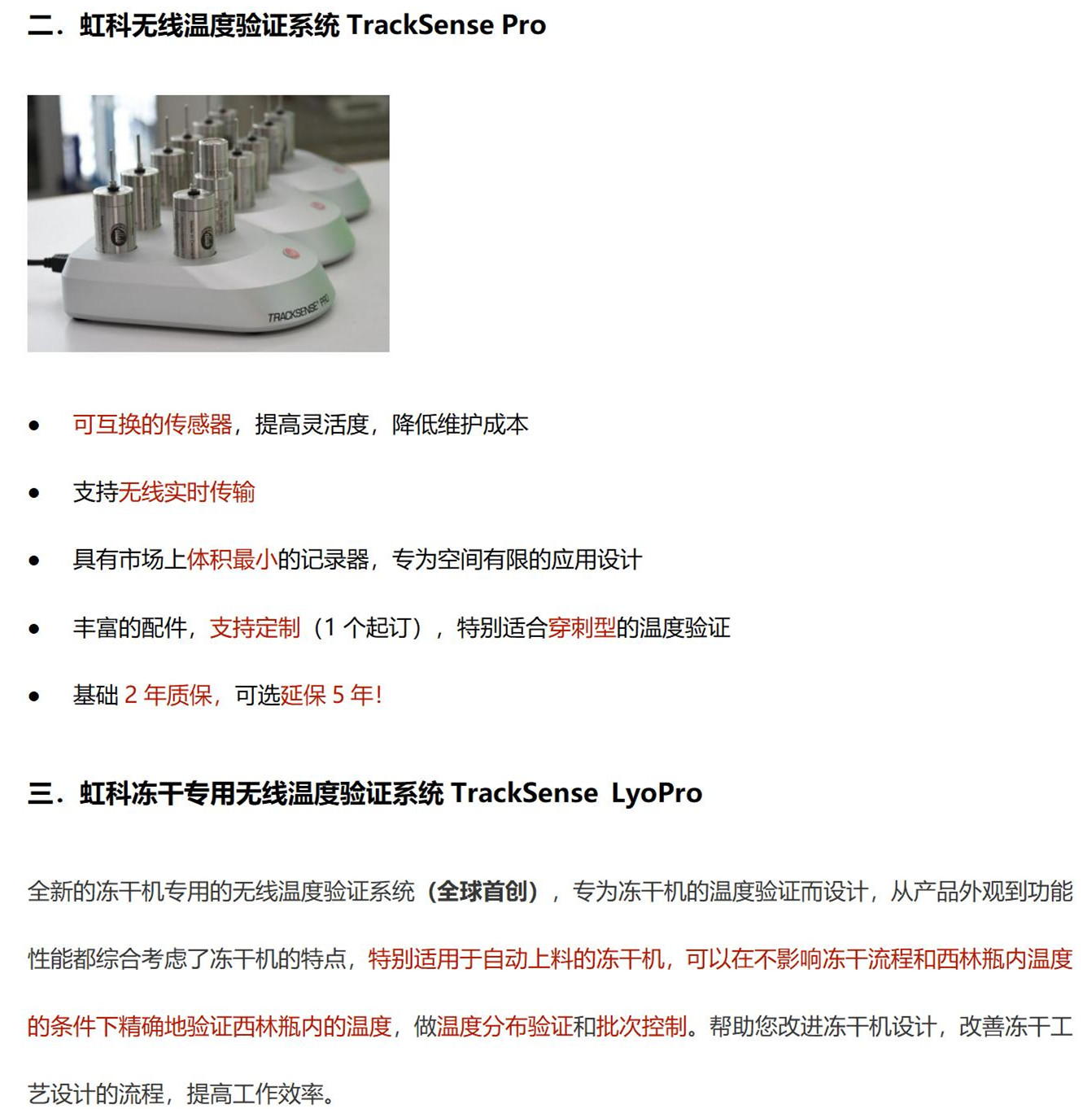 虹医药灏验证与校准解决方&冷链物流与温湿度监测方_02_剜.jpg