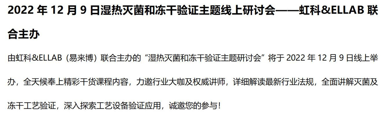 虹医药灏验证与校准解决方&冷链物流与温湿度监测方_07_剜.jpg